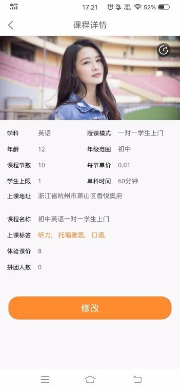 秒定名师手机apk安装包下载v1.1.1