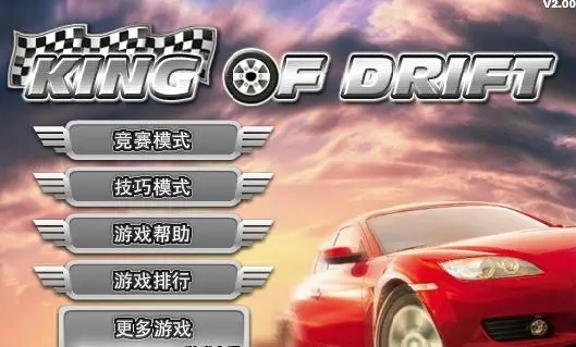 公路漂移王安卓版下载v0.13