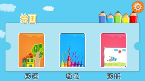 儿童绘画板最新版下载v1.4
