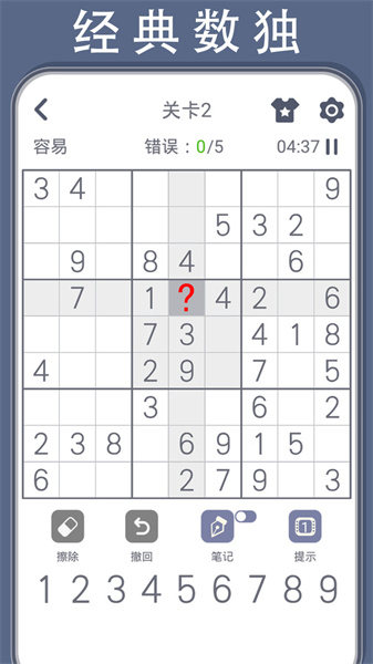 数独谜题安卓最新版下载v1.0.4