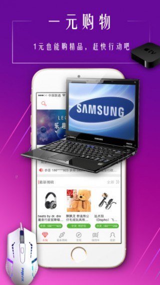 乐趣购安卓版下载v1.3.0