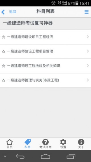 昕睿一级建造师宝典最新版下载v3.0.1