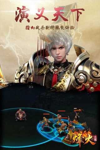 烽火三国3中文单机版手机免费下载v1.2