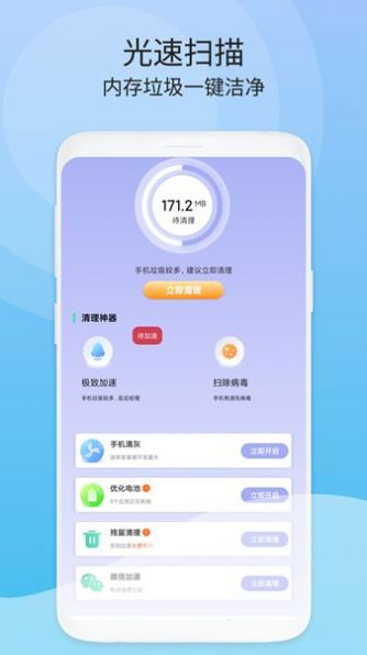 周期清理安卓版下载v1.0.1