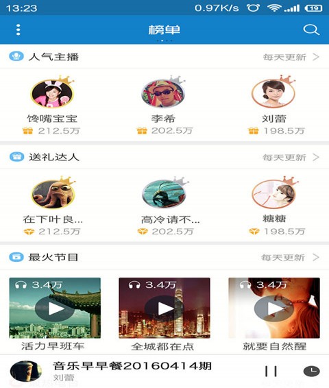 九头鸟FM安卓版下载v5.2.0