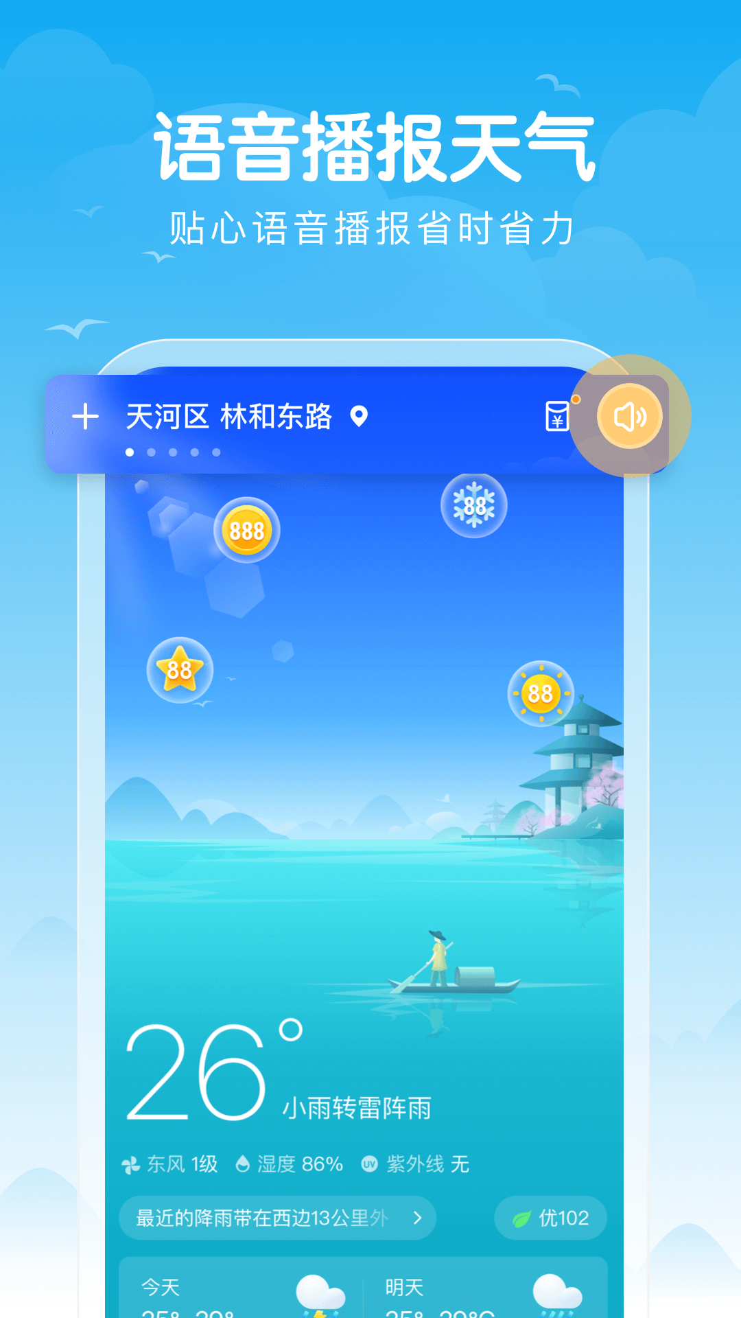 吉祥天气app安卓版下载v1.0.0