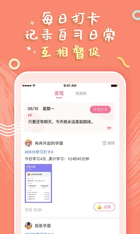 一起自习手机apk安装包下载v1.1.0