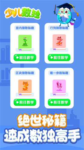儿童数独安卓最新版下载v1.0.1