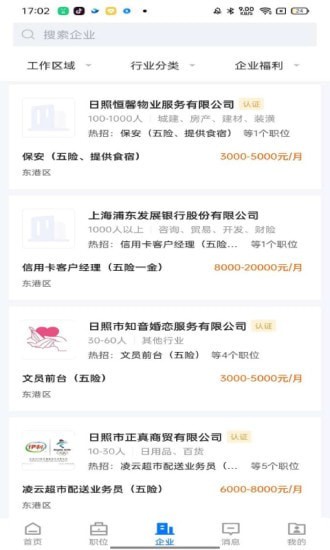 日照直聘安卓版最新下载v2.3.3