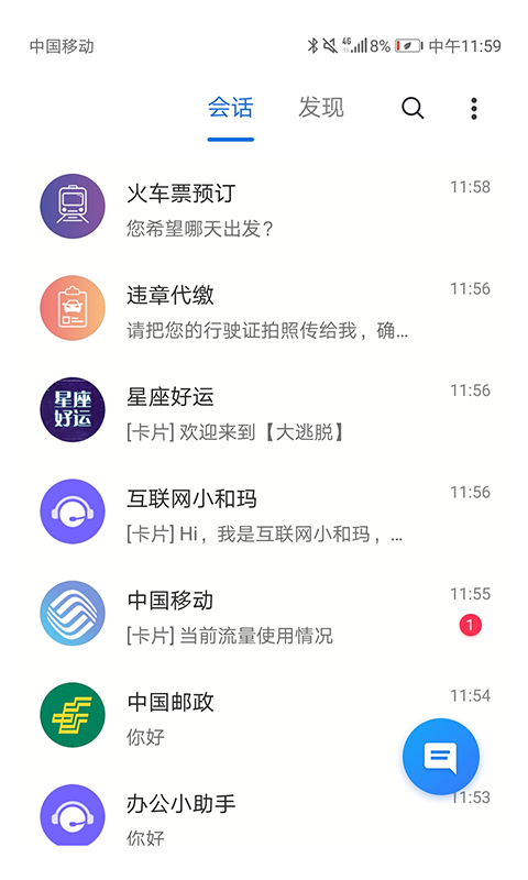 5G消息手机apk安装包下载v1.0.0