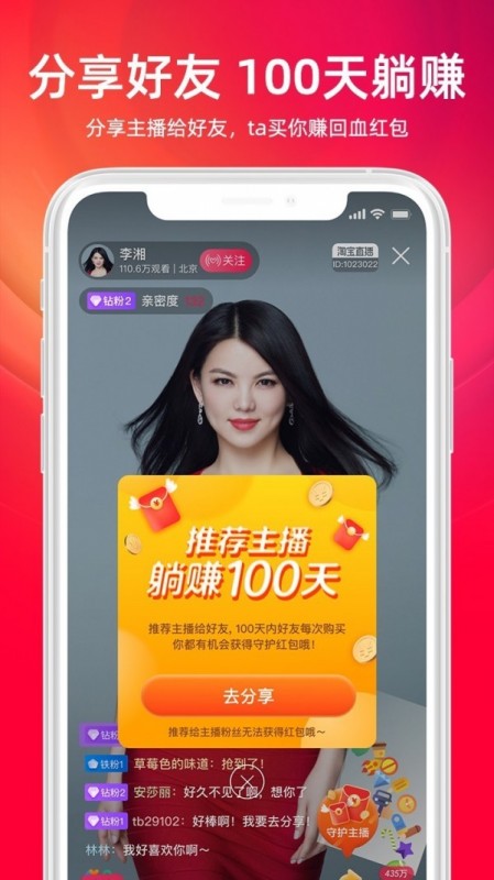 淘宝直播最新版下载v1.2.30