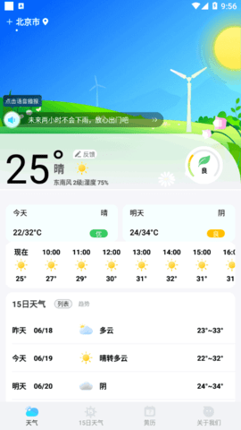 鸿运天气预报安卓版下载v1.0.0