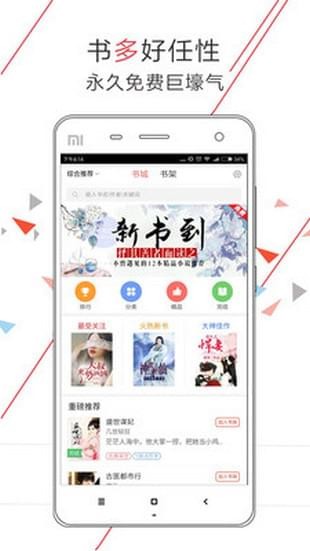小说之王永久免费修改版手机免费下载v2.0