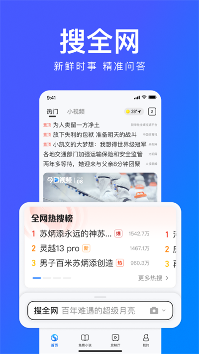 搜狗浏览器最新免费下载v15.2.6.6102
