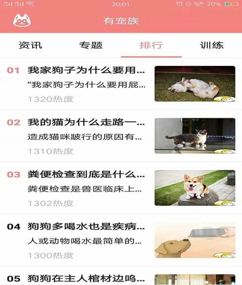 有宠族安卓版下载v2.5.6