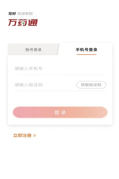万药通安卓版下载v1.0.0