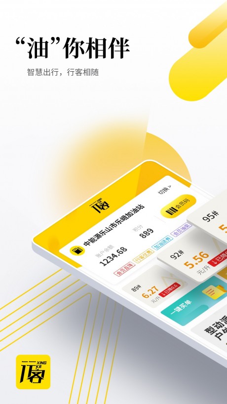 行客手机apk安装包下载v1.1.1