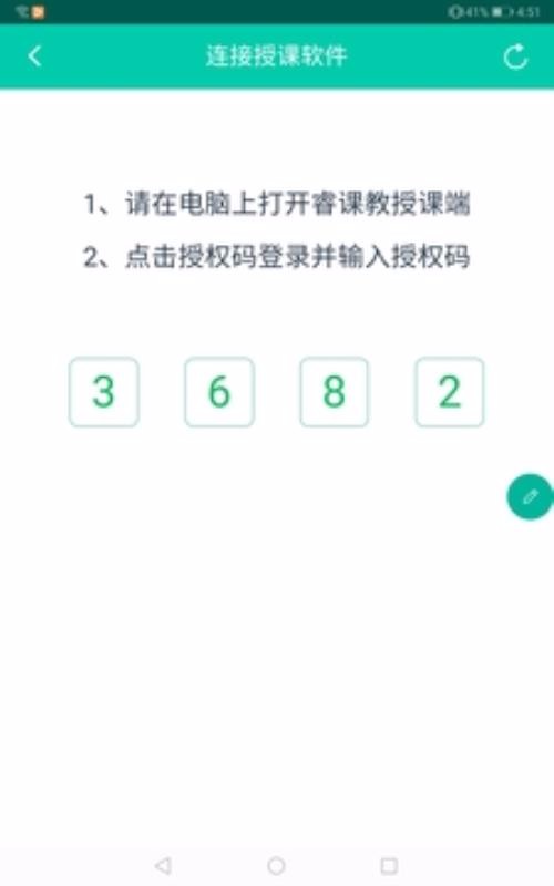 睿课教手机apk安装包下载v1.0.0.1