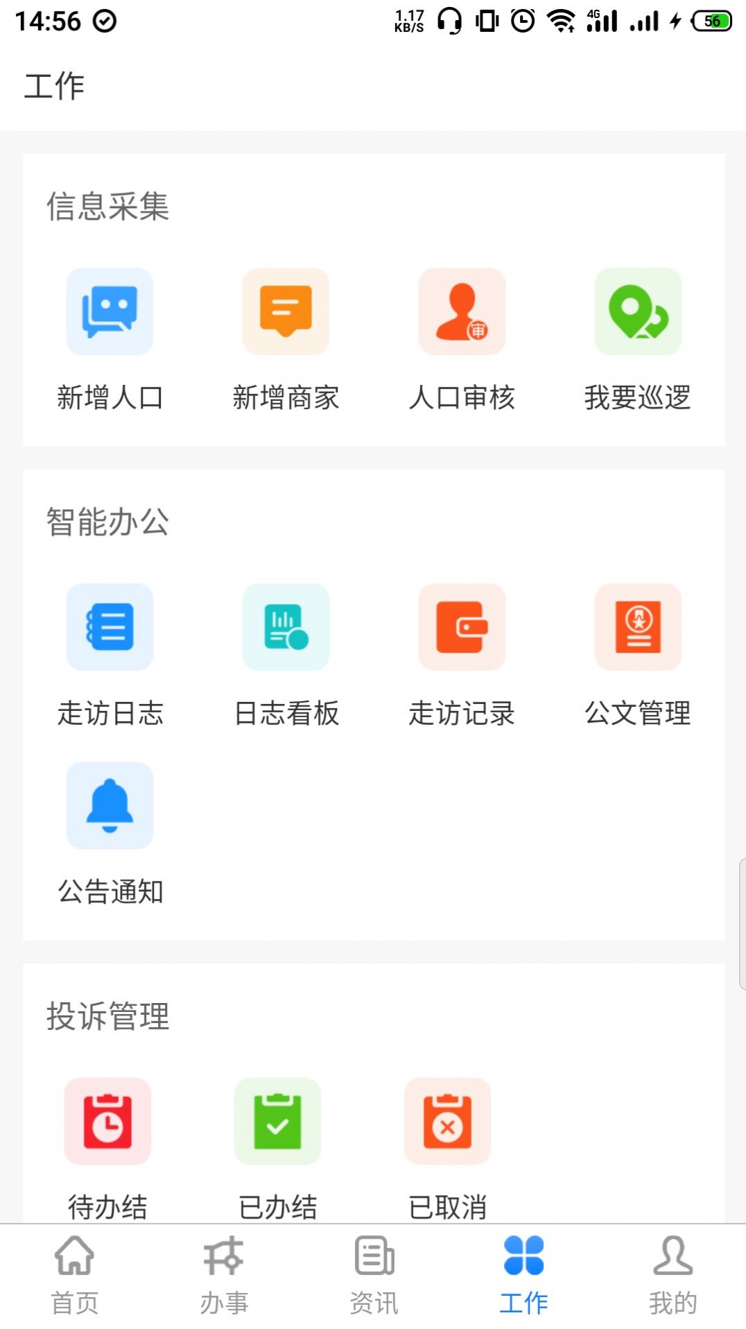 政易办安卓客户端最新版下载v5.2.1