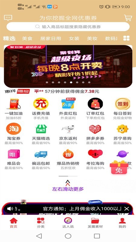 惠祥乐购安卓最新版下载v3.2.76