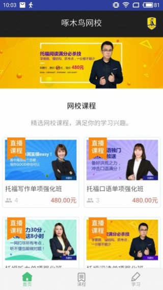 啄木鸟网校安卓最新版下载v1.0