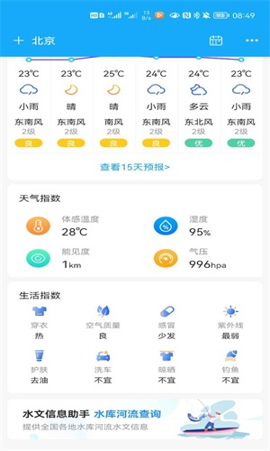 本地实况天气安卓版下载v5.7