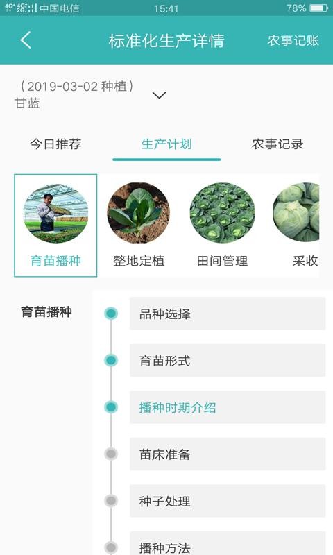 农科专家手机apk安装包下载v2.4.1