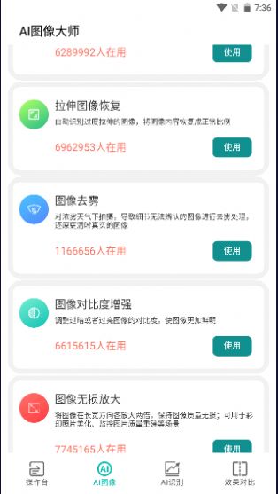 Ai图像大师安卓版免费下载v1.0.0