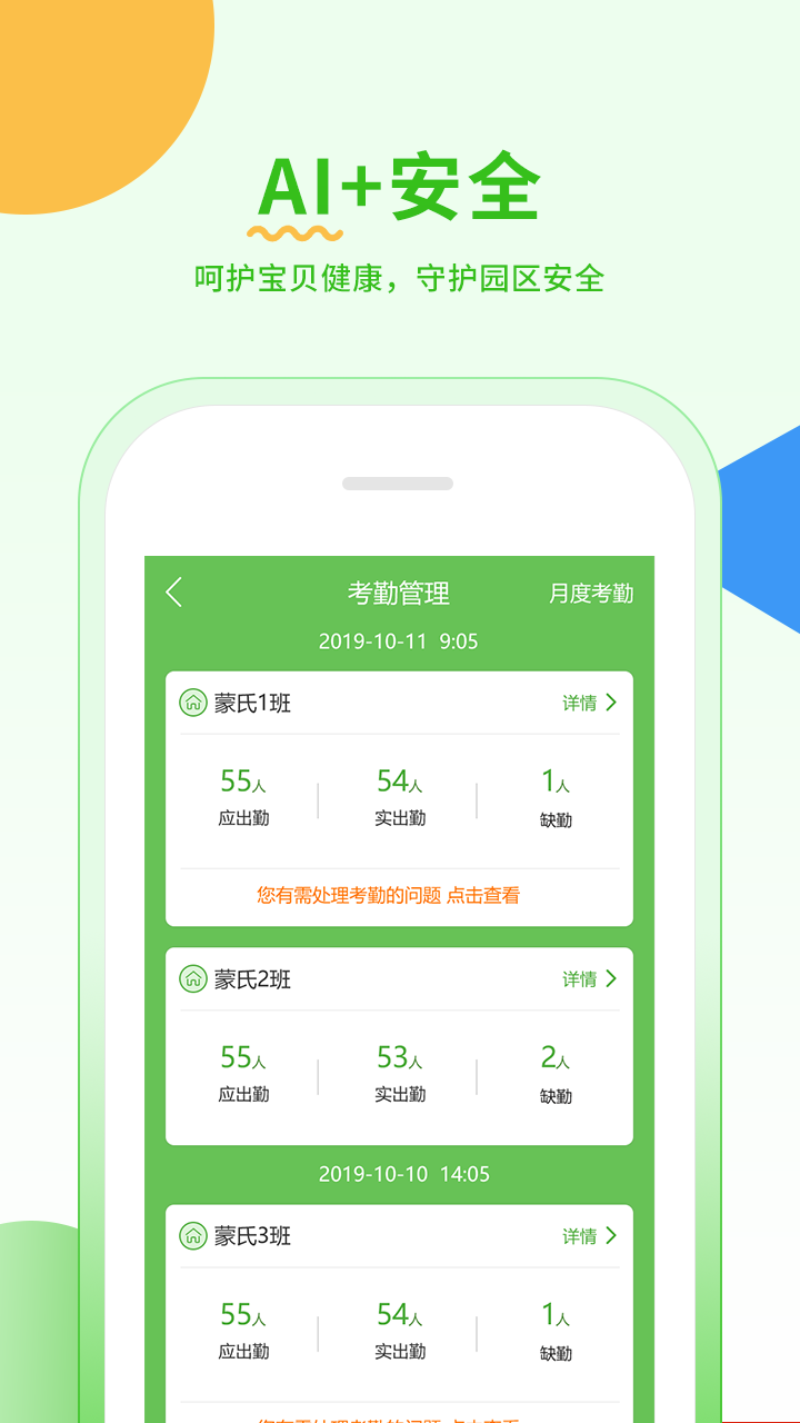 小童幼教手机apk安装包下载v1.0.2