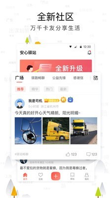 传化安心驿站最新版下载v3.11.2