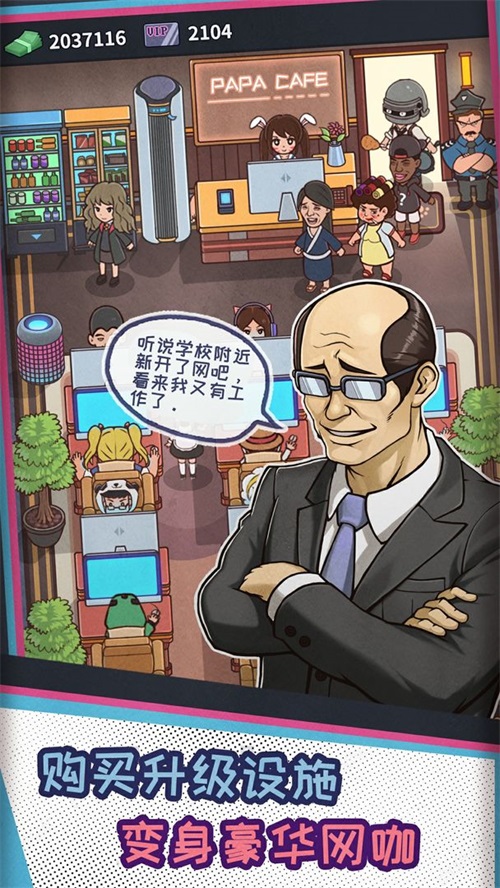 网吧模拟器无限钞票无限金币手机免费下载v9.8.6
