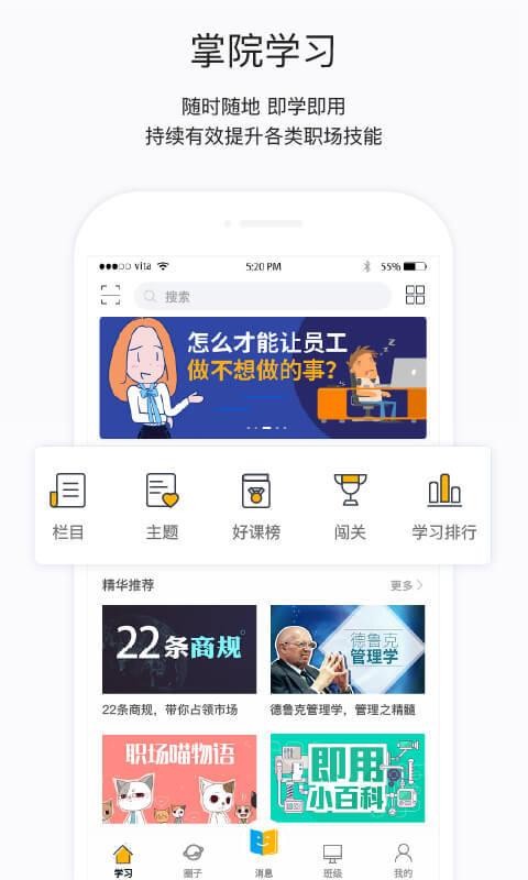 掌上学院最新版免费下载v4.3.1