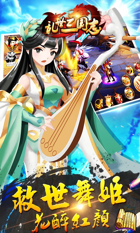 乱世三国志最新安卓免费下载v1.37.0
