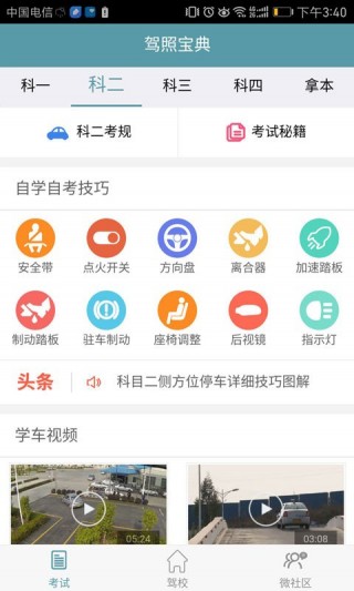 驾照宝典手机apk安装包下载v1.7.0