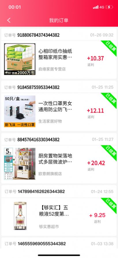 人人易购安卓版免费下载v1.0.1