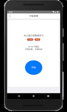 家长会出题手机apk安装包下载v3.7
