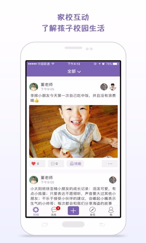时光迹家庭版手机apk安装包下载v1.6.23