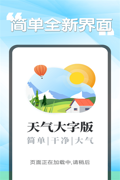 瓜子天气最新版下载v1.0.0