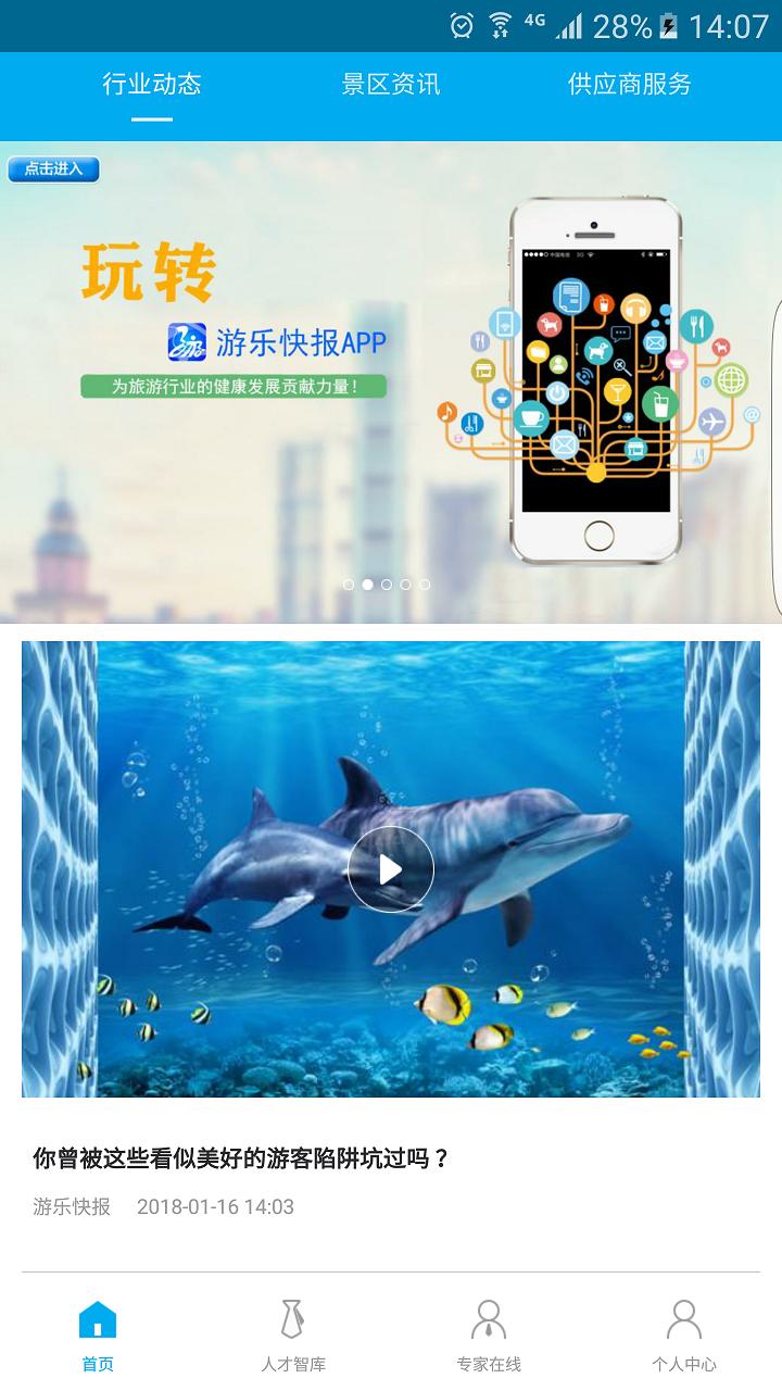 游乐快报app安卓版下载v1.11