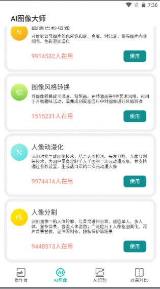 Ai图像大师安卓版免费下载v1.0.0