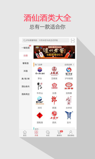 酒仙网安卓最新版下载v8.2.0
