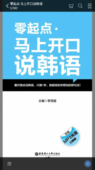 马上开口说韩语安卓最新版下载v2.22.116