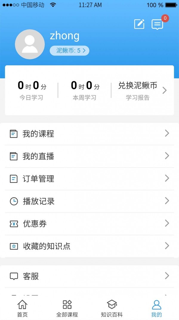 泥鳅安卓最新版下载v4.0.14