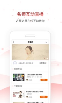 国琴网手机apk安装包下载v2.7.66