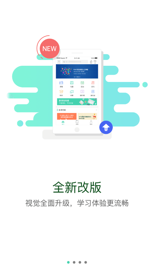 轨道培训安卓版最新下载v11.2.0