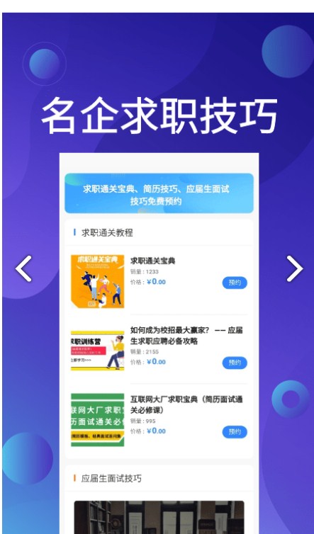 应届生招聘安卓版最新下载v1.0.0
