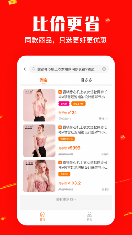米橙省购手机版下载地址v1.0.1