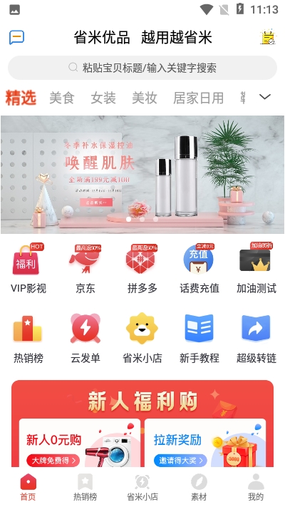 省米优品安卓版免费下载v0.0.34