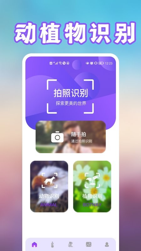 养花草录安卓版下载v1.4