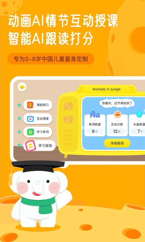 河小象英语手机apk安装包下载v1.0.1